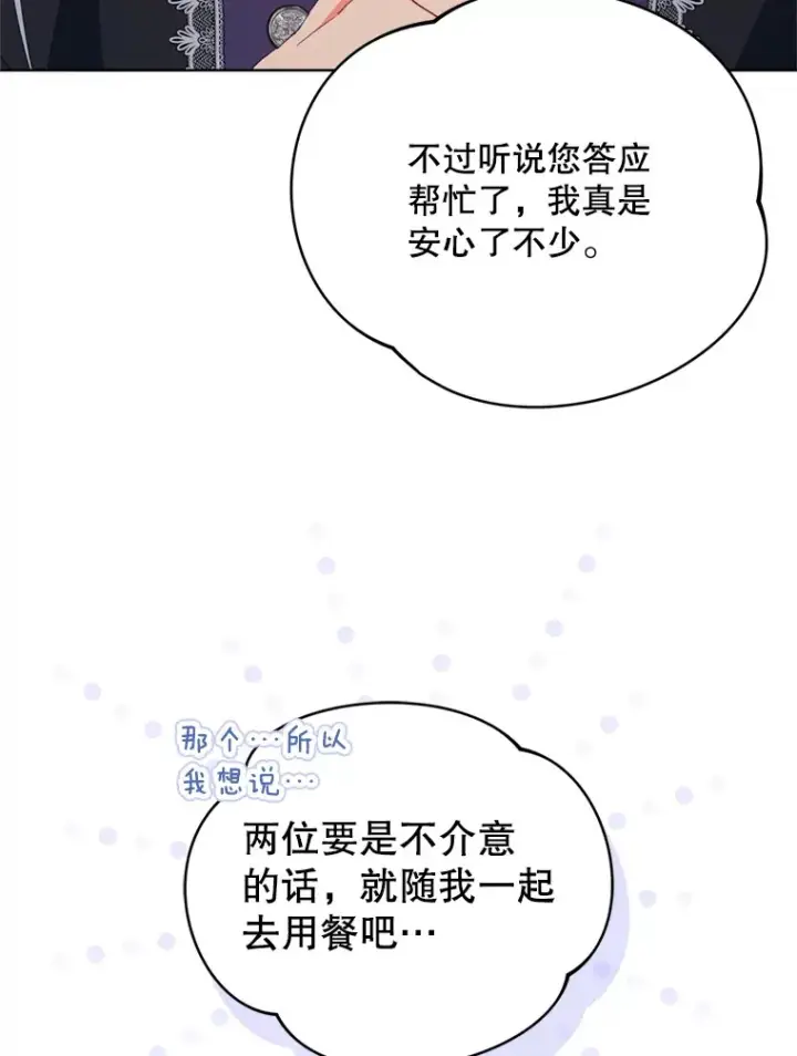 《契约夫妻的每一夜》58.尼希的猜测图7