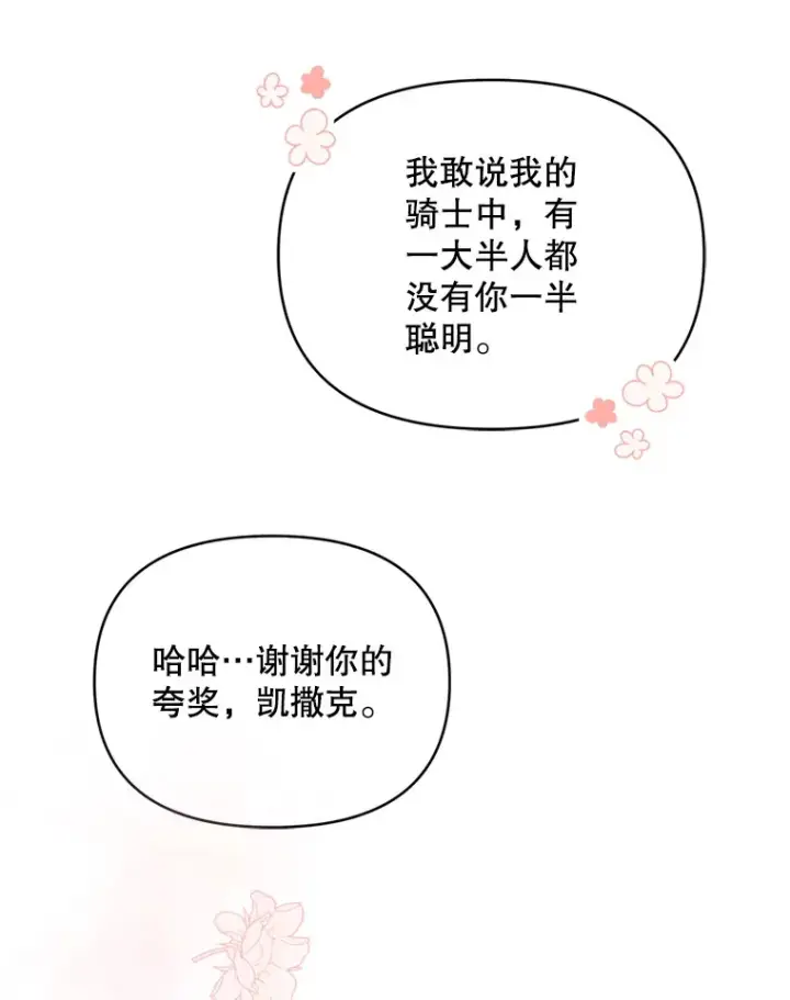 《契约夫妻的每一夜》58.尼希的猜测图71