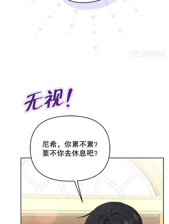 《契约夫妻的每一夜》58.尼希的猜测图8