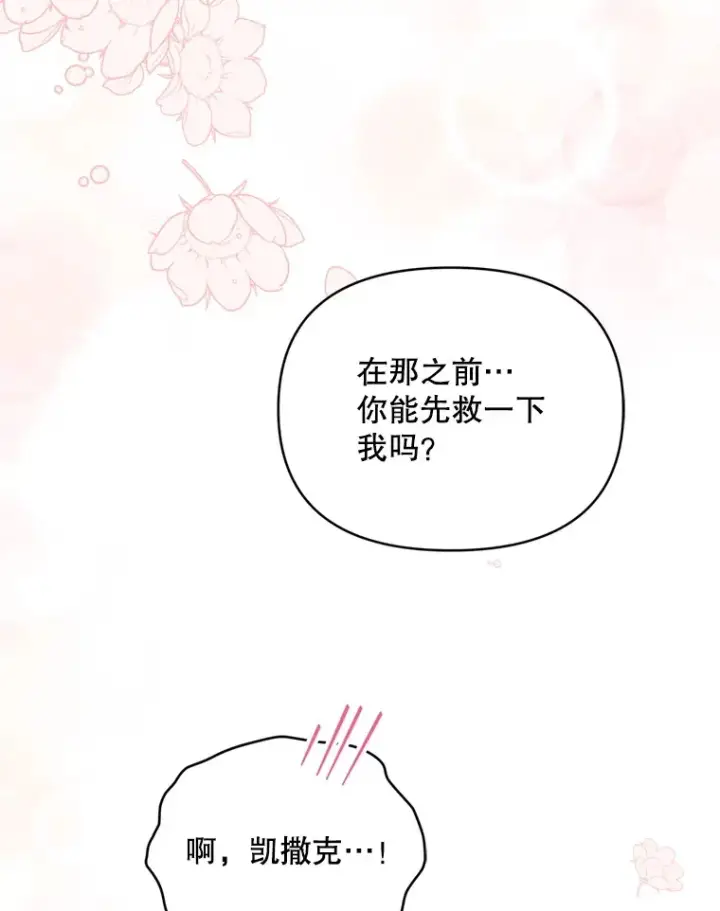 《契约夫妻的每一夜》58.尼希的猜测图80