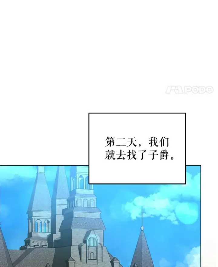 《契约夫妻的每一夜》58.尼希的猜测图82