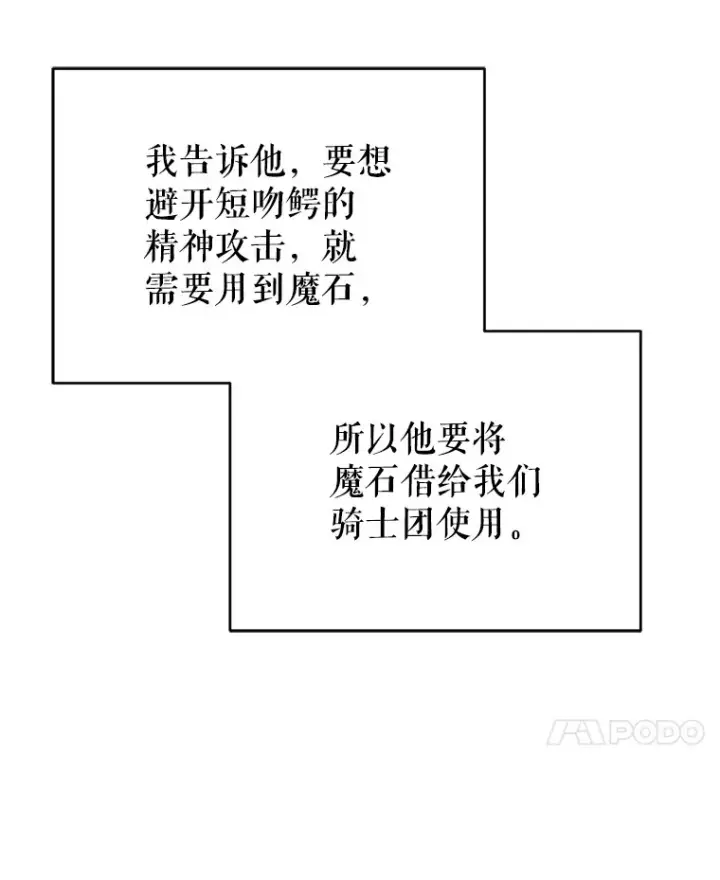 《契约夫妻的每一夜》58.尼希的猜测图85