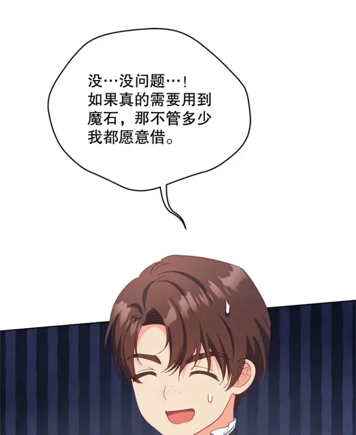 《契约夫妻的每一夜》58.尼希的猜测图86