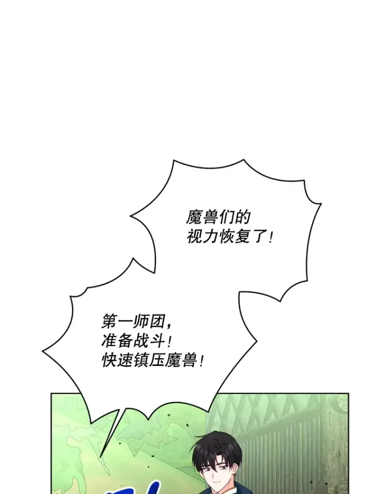 《契约夫妻的每一夜》58.尼希的猜测图97