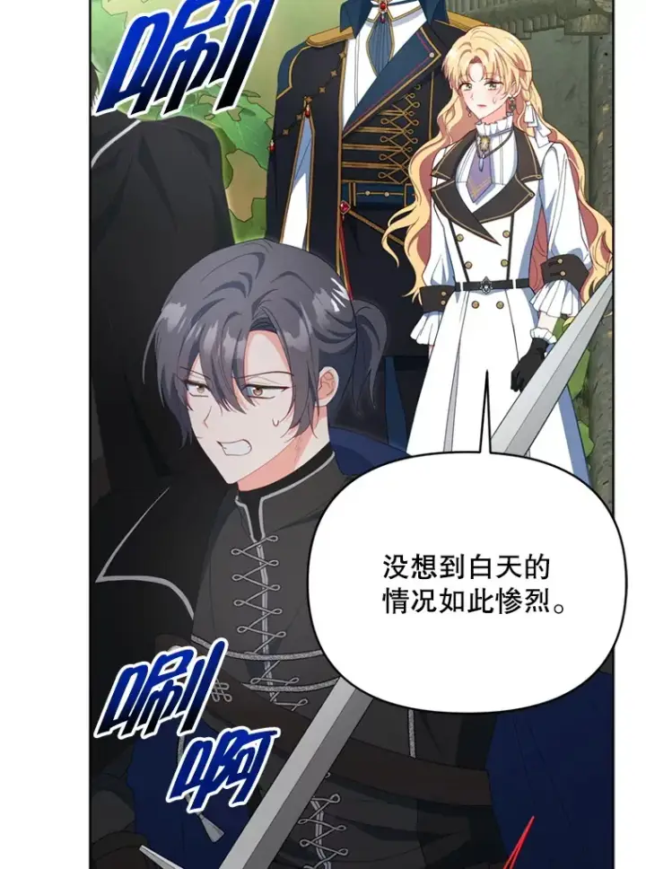 《契约夫妻的每一夜》58.尼希的猜测图98