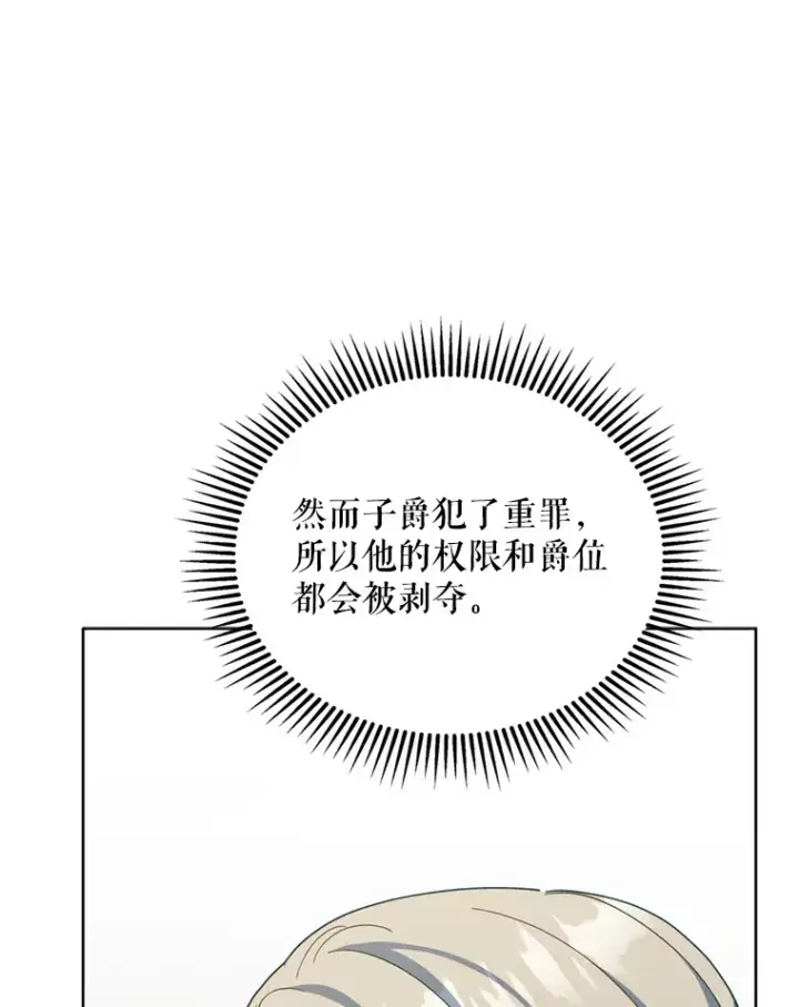 《契约夫妻的每一夜》59.诅咒是你图14