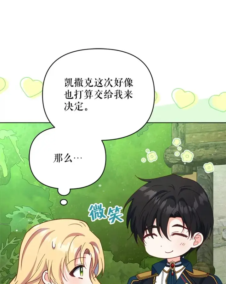 《契约夫妻的每一夜》59.诅咒是你图19