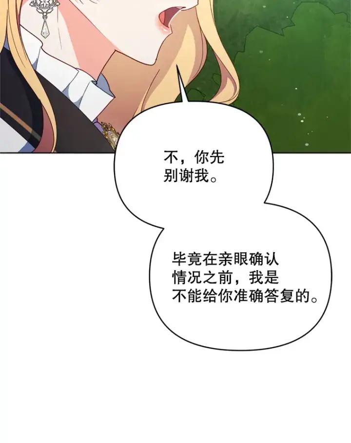 《契约夫妻的每一夜》59.诅咒是你图24