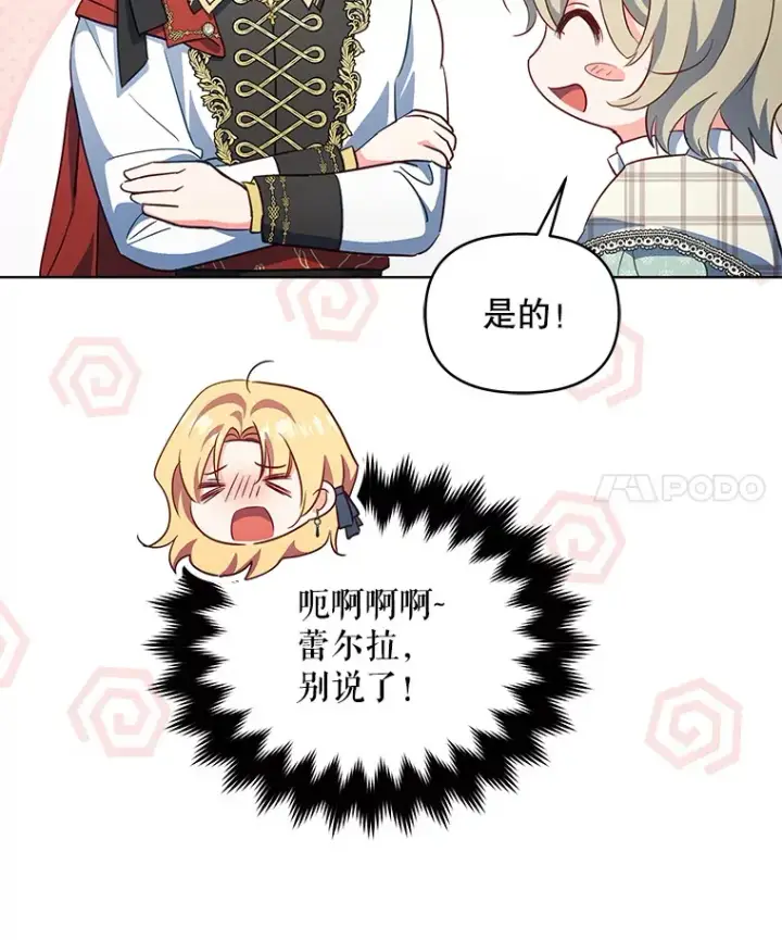《契约夫妻的每一夜》60.救下蕾尔拉图106