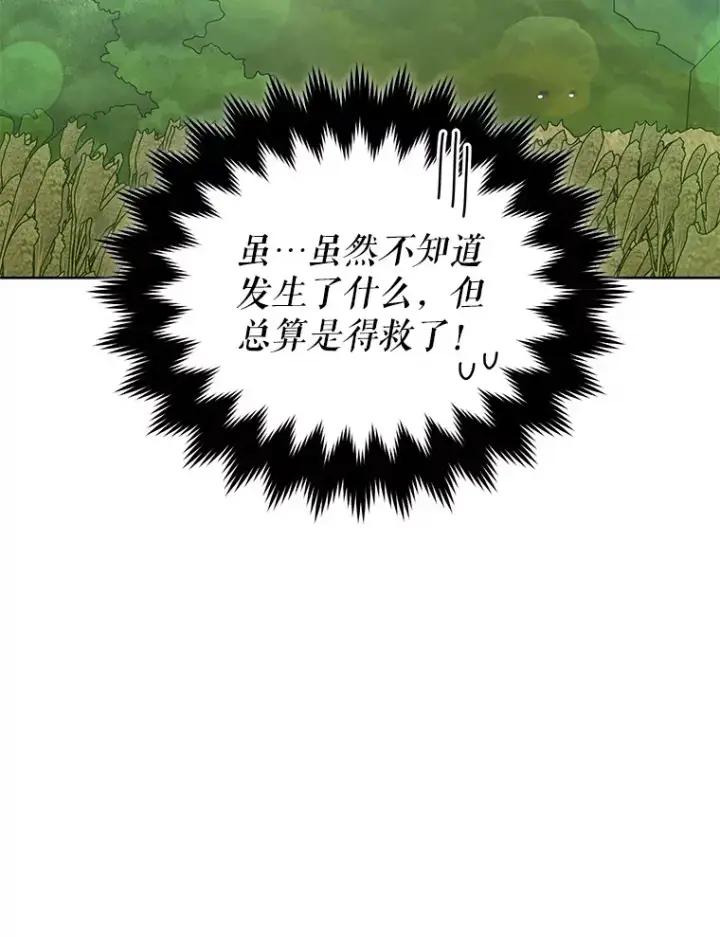 《契约夫妻的每一夜》60.救下蕾尔拉图132