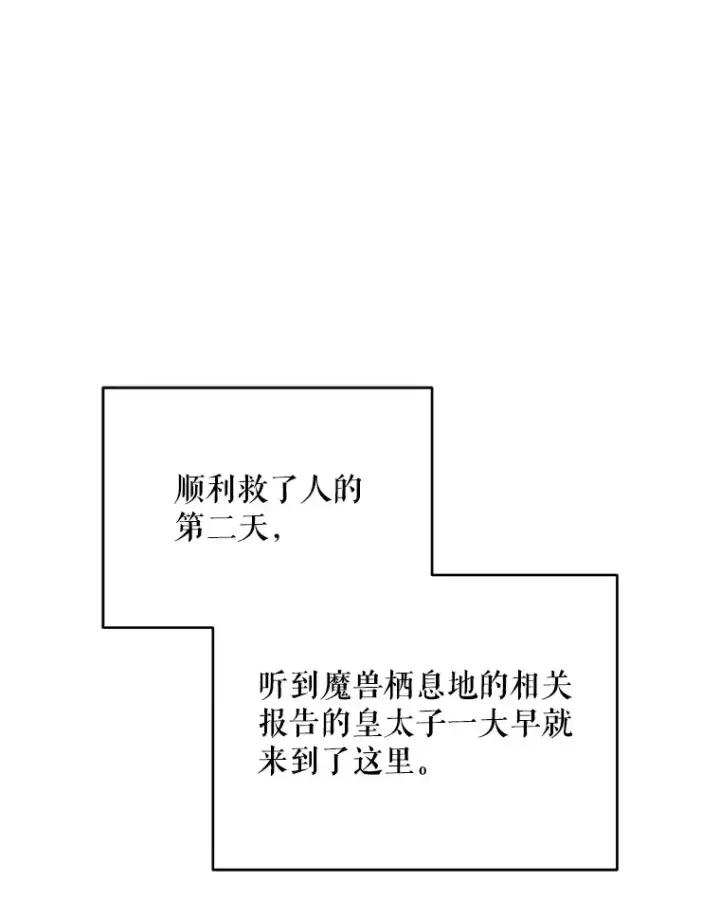 《契约夫妻的每一夜》60.救下蕾尔拉图91