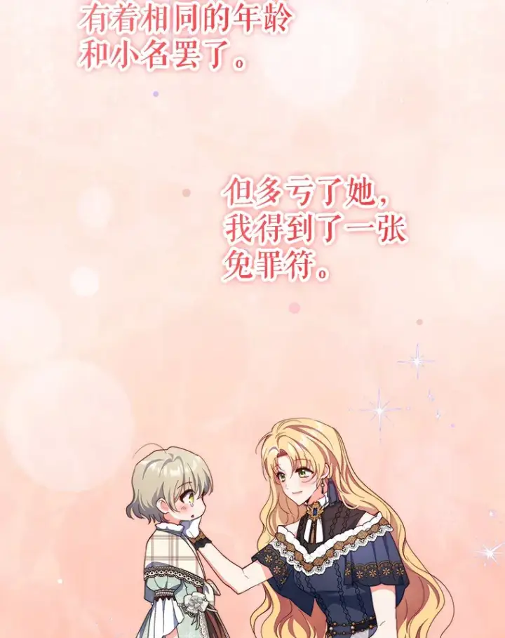 《契约夫妻的每一夜》61.得到免罪符图60