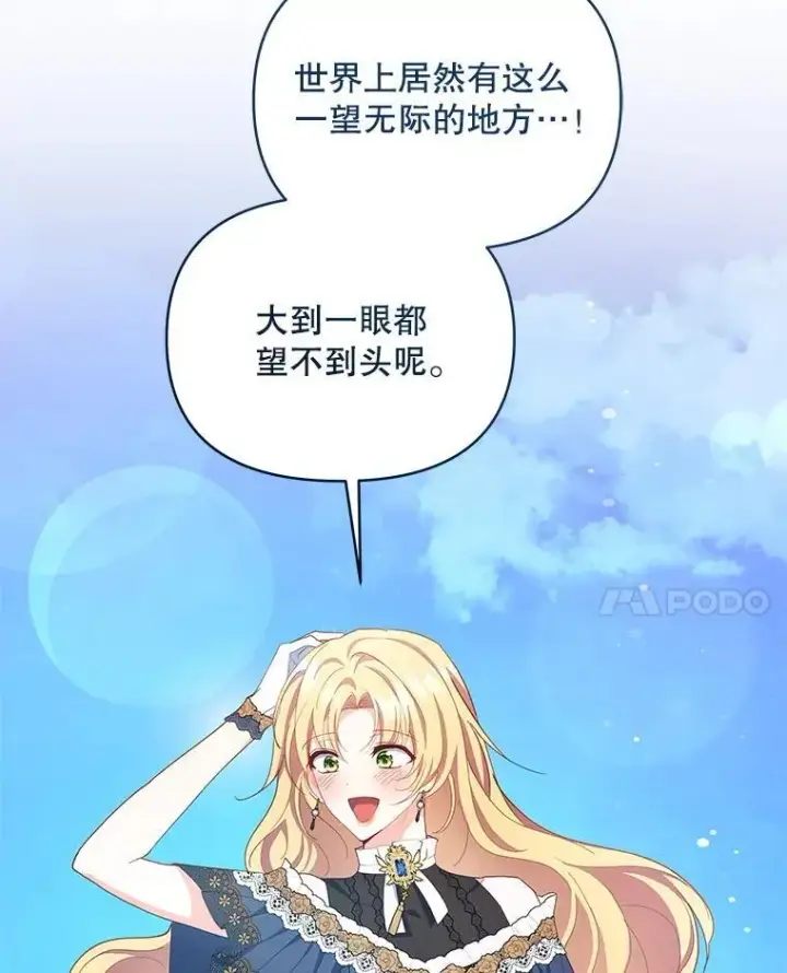 《契约夫妻的每一夜》62.来到海边图8