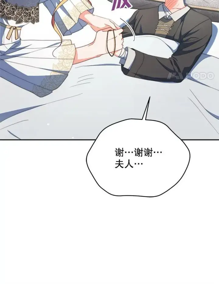 《契约夫妻的每一夜》63.被绑架图79