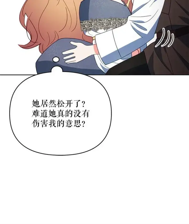 《契约夫妻的每一夜》64.讨要魔石图10