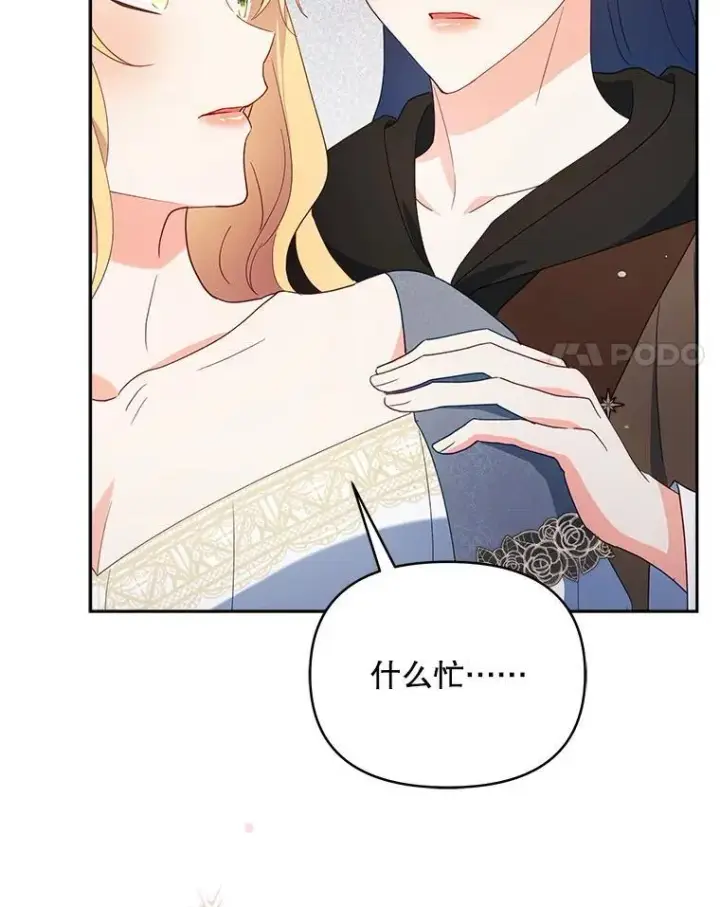 《契约夫妻的每一夜》64.讨要魔石图12