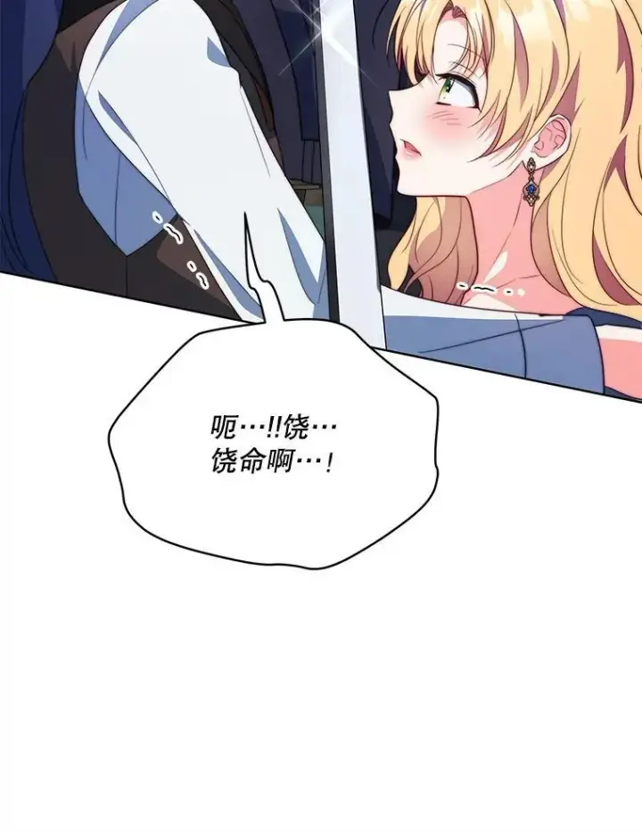 《契约夫妻的每一夜》64.讨要魔石图37