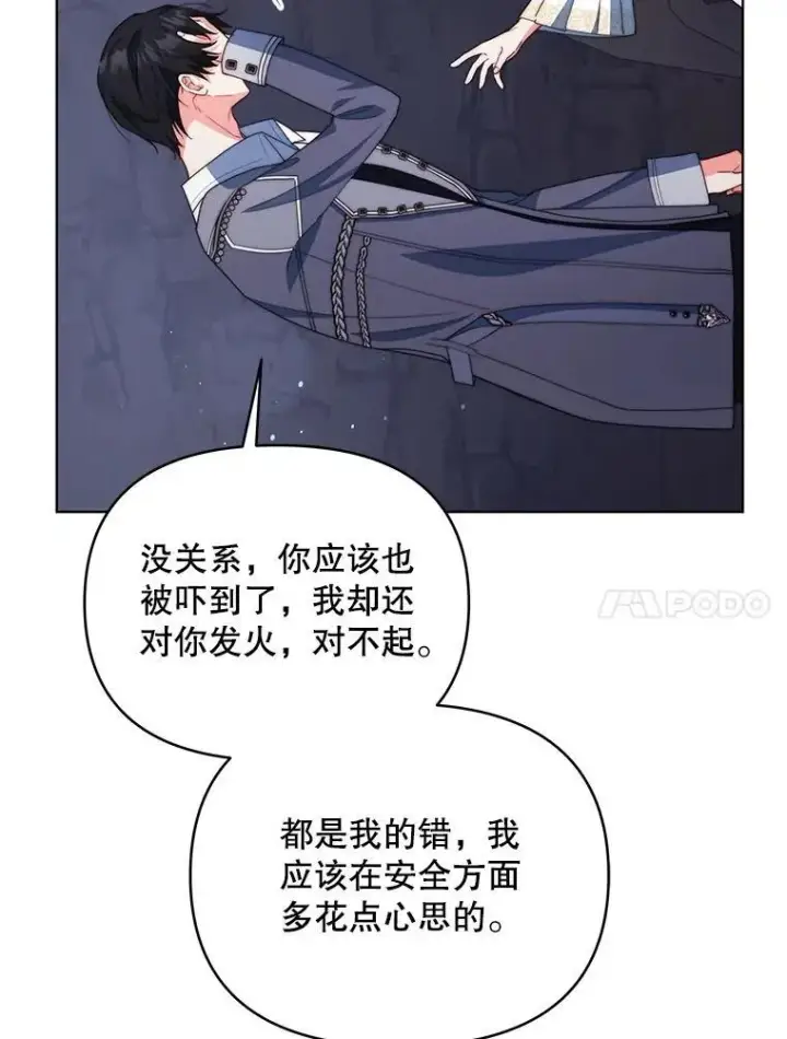 《契约夫妻的每一夜》64.讨要魔石图71