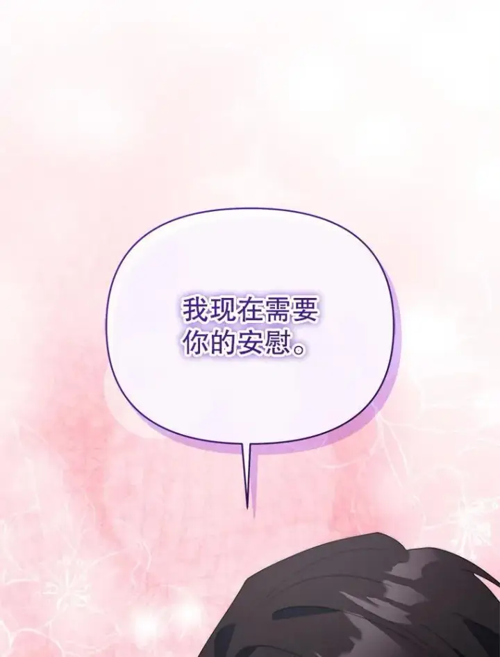《契约夫妻的每一夜》64.讨要魔石图80