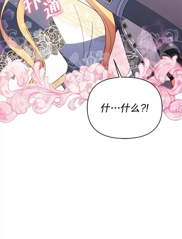 《契约夫妻的每一夜》64.讨要魔石图82