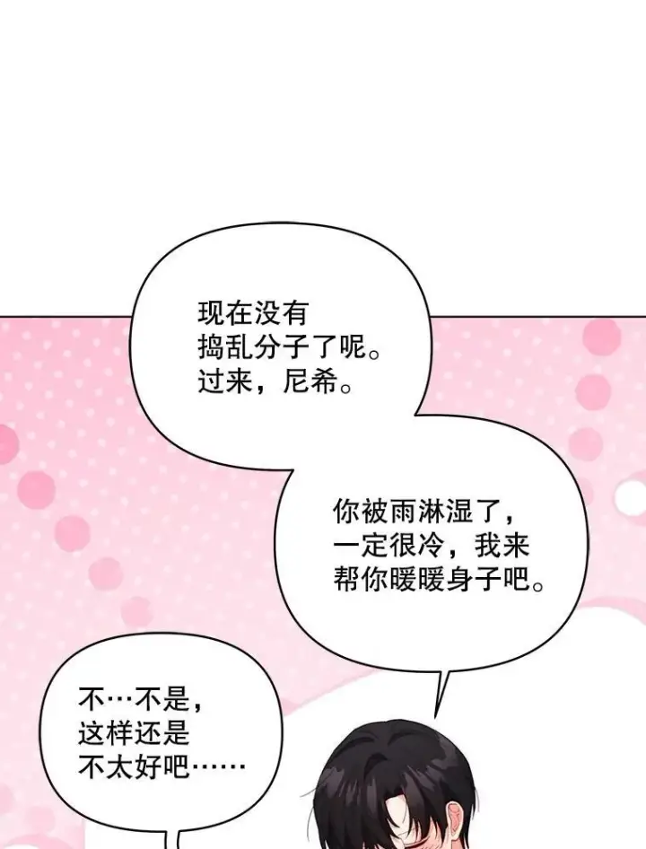 《契约夫妻的每一夜》64.讨要魔石图85