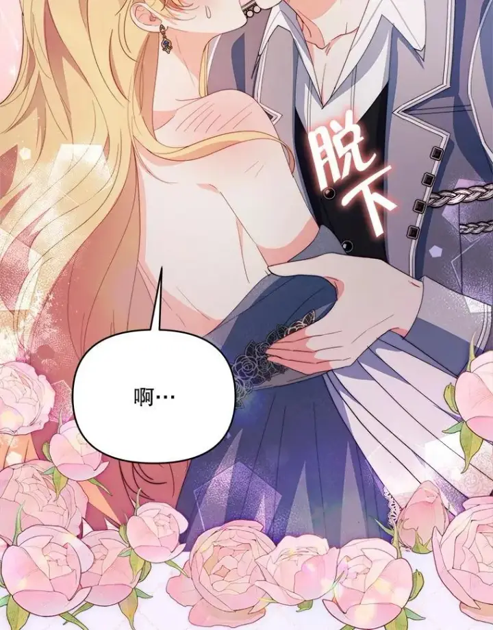 《契约夫妻的每一夜》64.讨要魔石图90