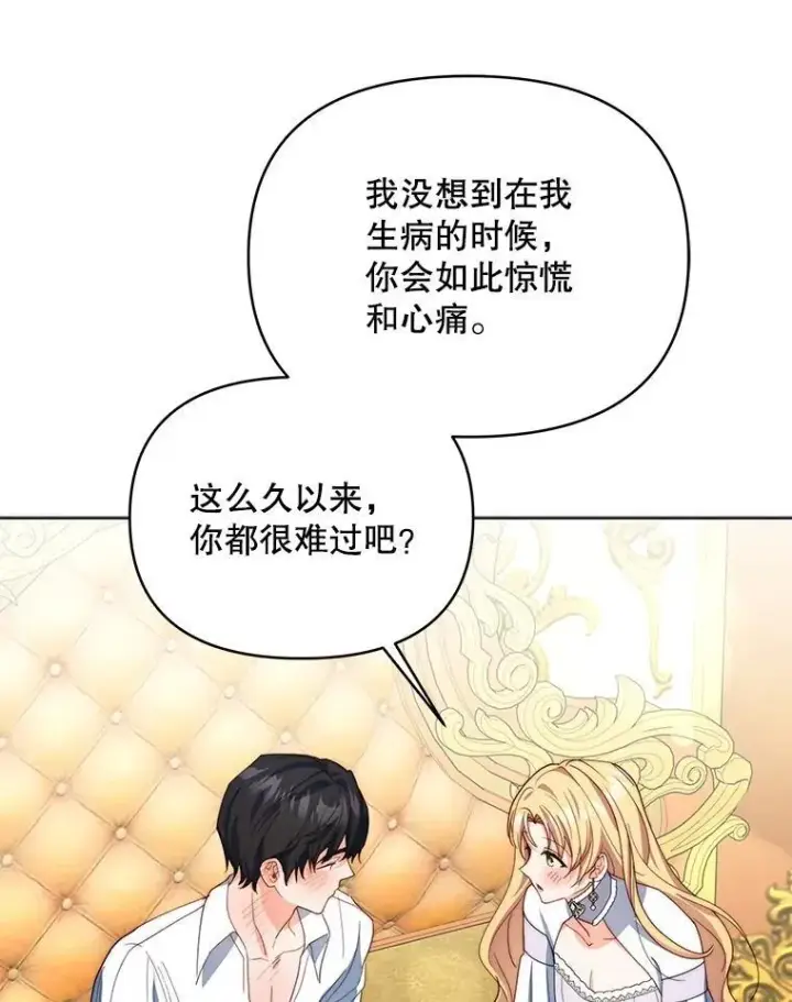 《契约夫妻的每一夜》65.命运共同体图129