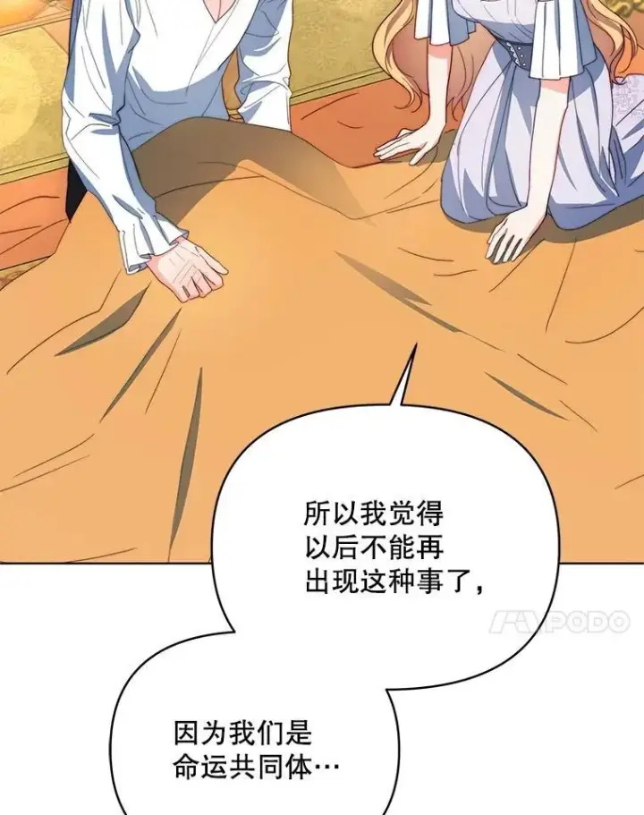 《契约夫妻的每一夜》65.命运共同体图130