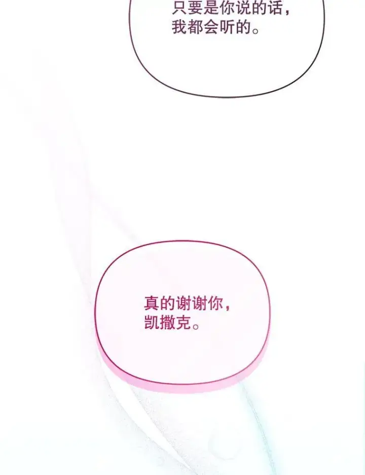《契约夫妻的每一夜》65.命运共同体图138