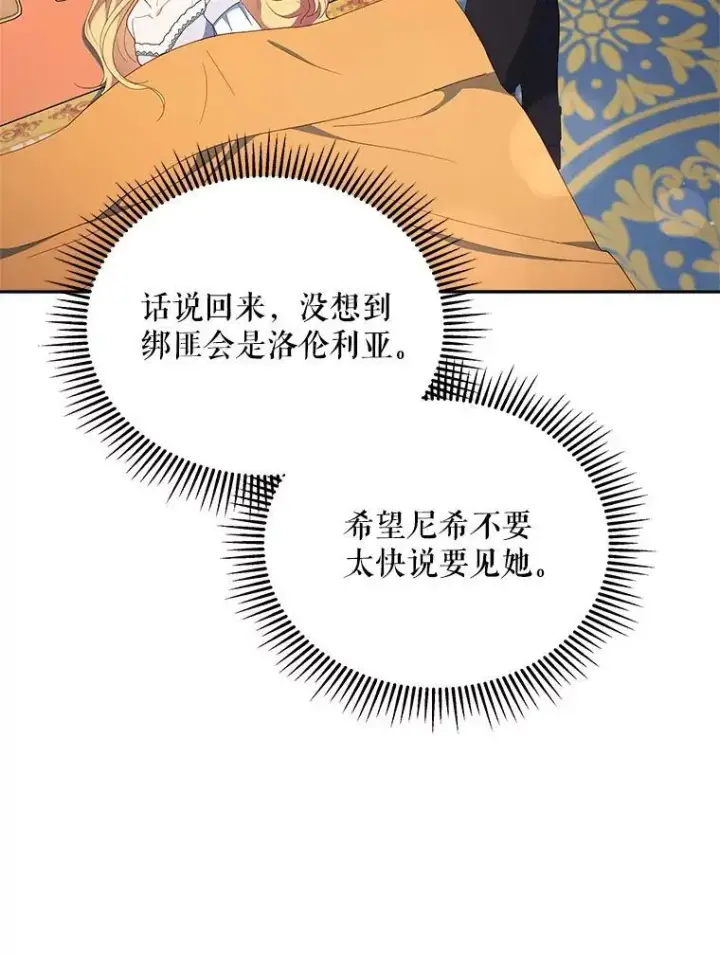 《契约夫妻的每一夜》65.命运共同体图7