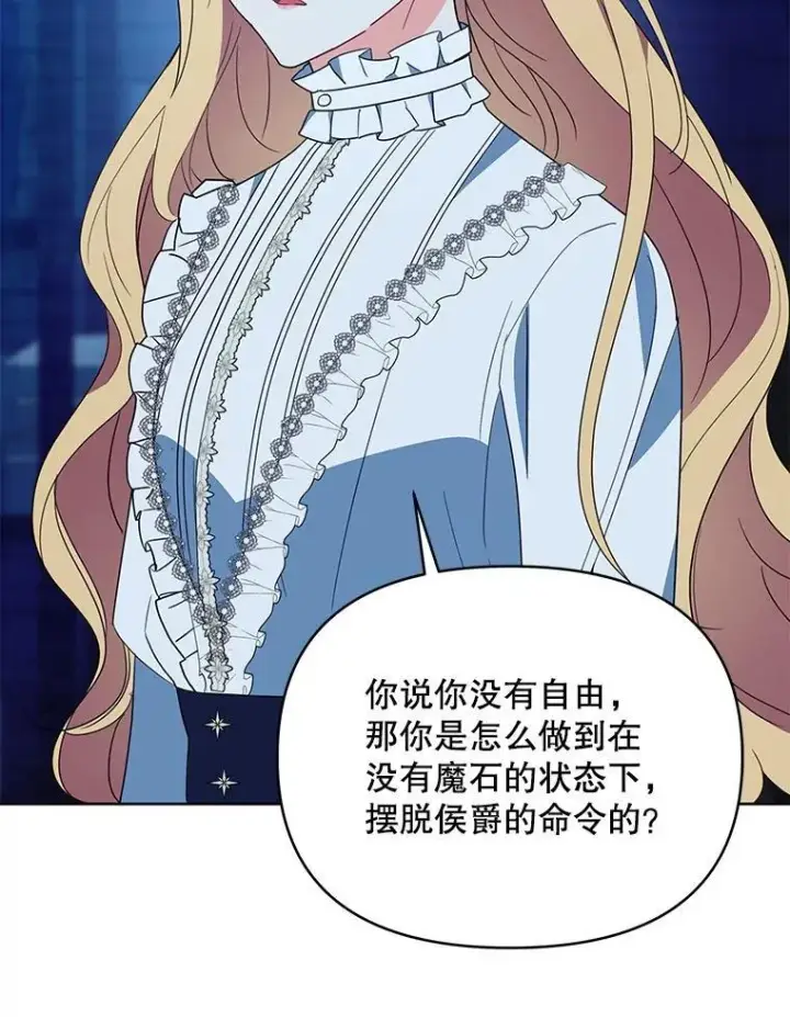 《契约夫妻的每一夜》66.侯爵的能力图100