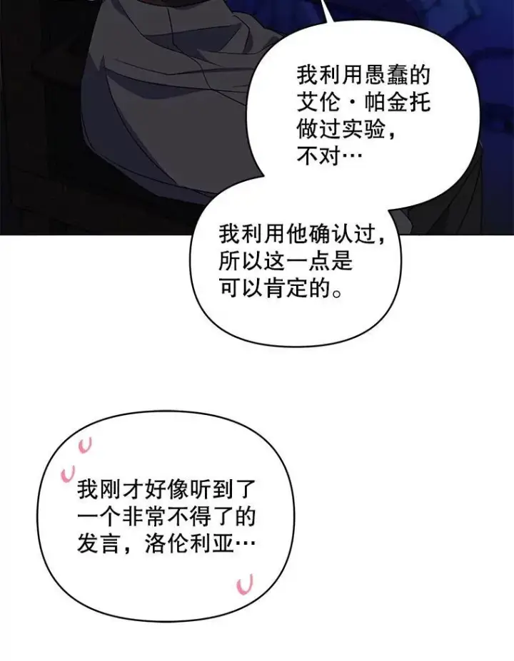《契约夫妻的每一夜》66.侯爵的能力图103