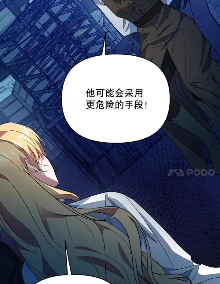 《契约夫妻的每一夜》66.侯爵的能力图122