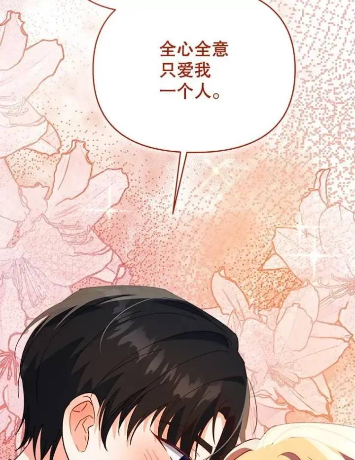 《契约夫妻的每一夜》66.侯爵的能力图16