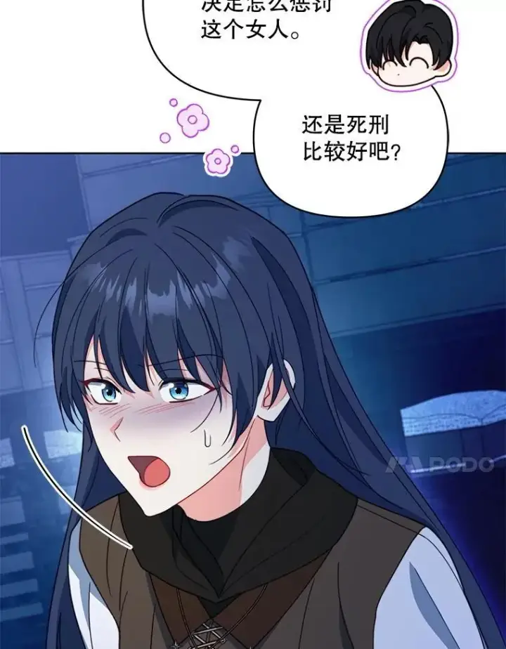 《契约夫妻的每一夜》66.侯爵的能力图41