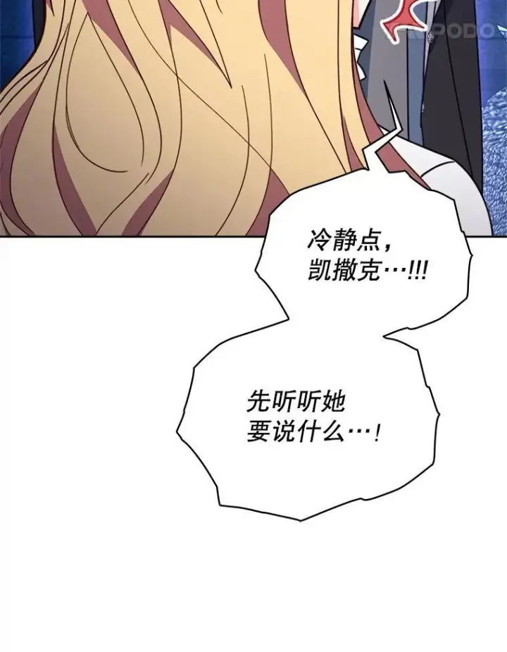 《契约夫妻的每一夜》66.侯爵的能力图45