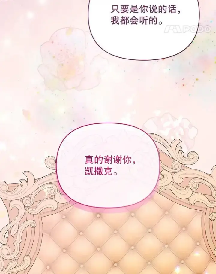 《契约夫妻的每一夜》66.侯爵的能力图5