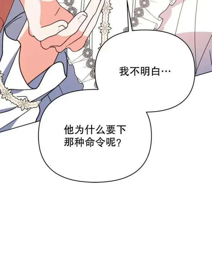 《契约夫妻的每一夜》66.侯爵的能力图53