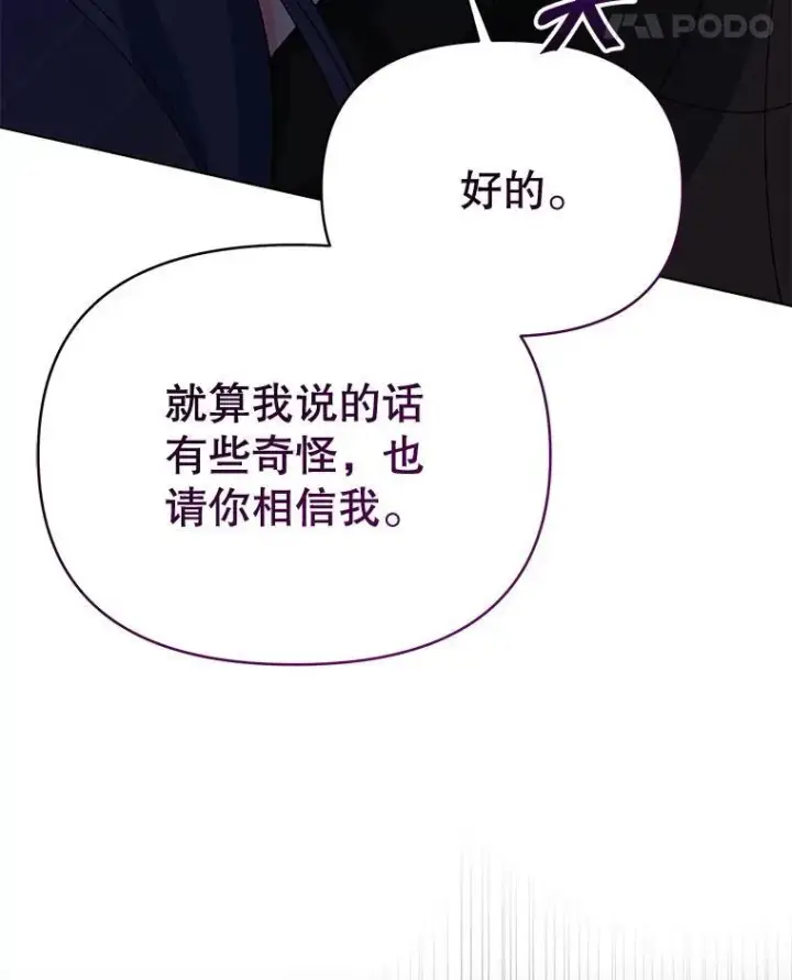 《契约夫妻的每一夜》66.侯爵的能力图59