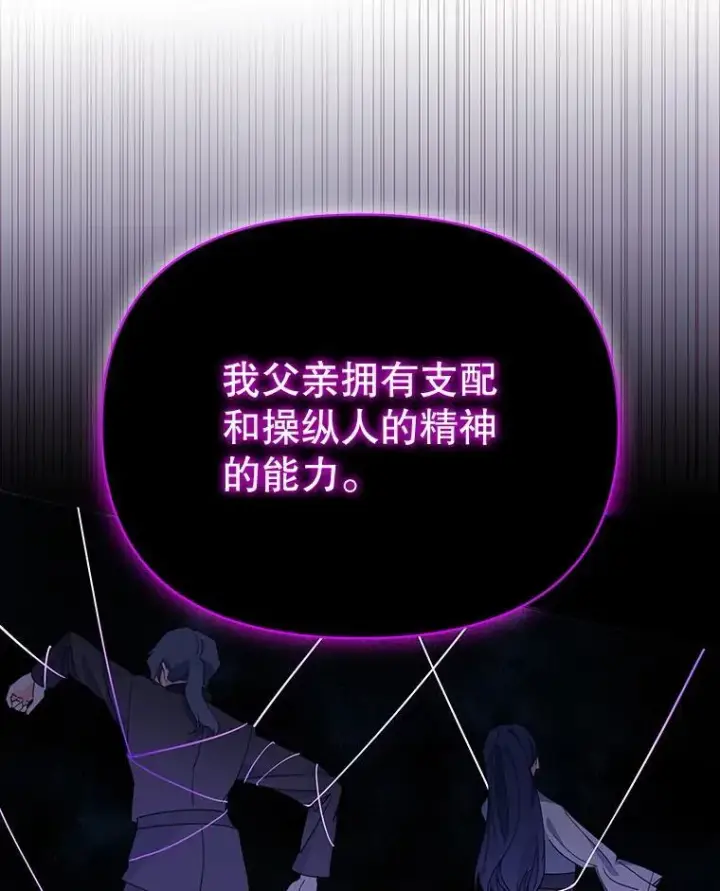 《契约夫妻的每一夜》66.侯爵的能力图60
