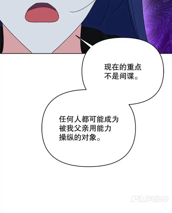 《契约夫妻的每一夜》66.侯爵的能力图65