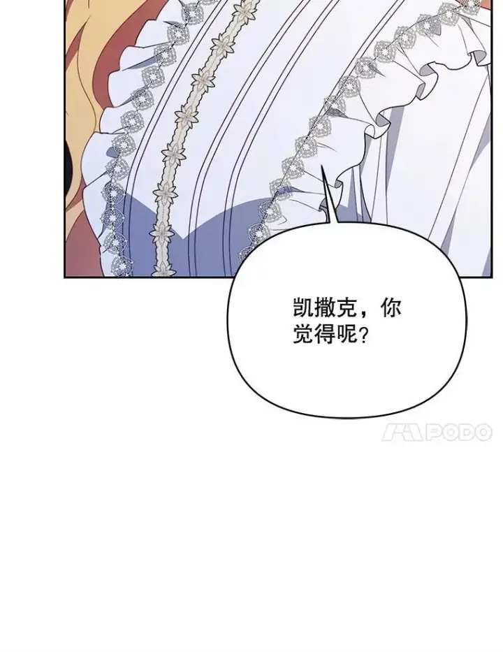 《契约夫妻的每一夜》68.凯撒克的回忆图107