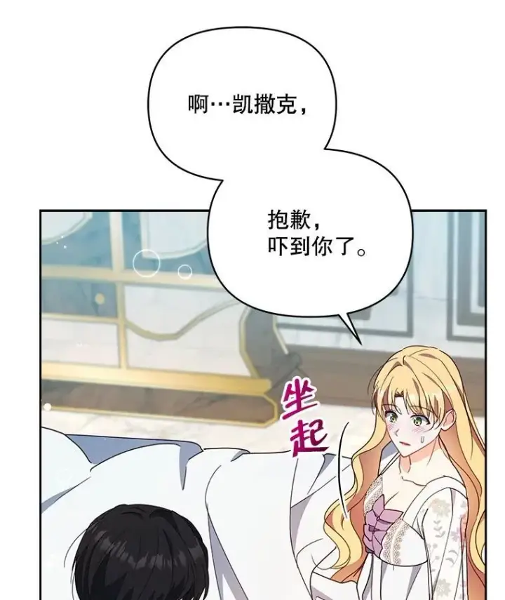 《契约夫妻的每一夜》70.我想死图14