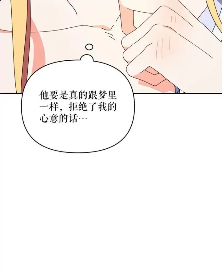 《契约夫妻的每一夜》70.我想死图45