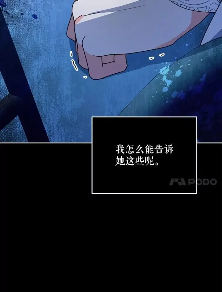 《契约夫妻的每一夜》70.我想死图86