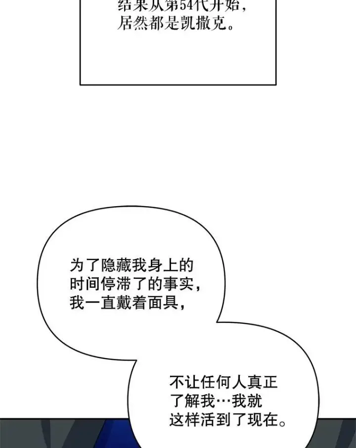 《契约夫妻的每一夜》71.坦白身份图111