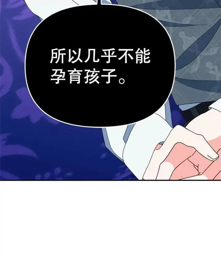 《契约夫妻的每一夜》71.坦白身份图144