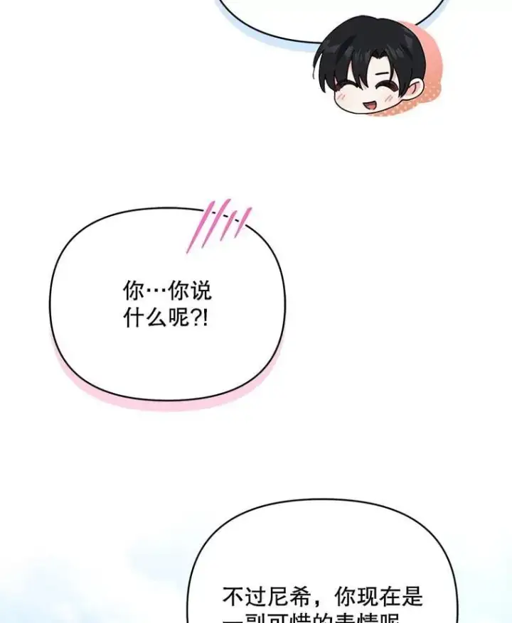 《契约夫妻的每一夜》71.坦白身份图18