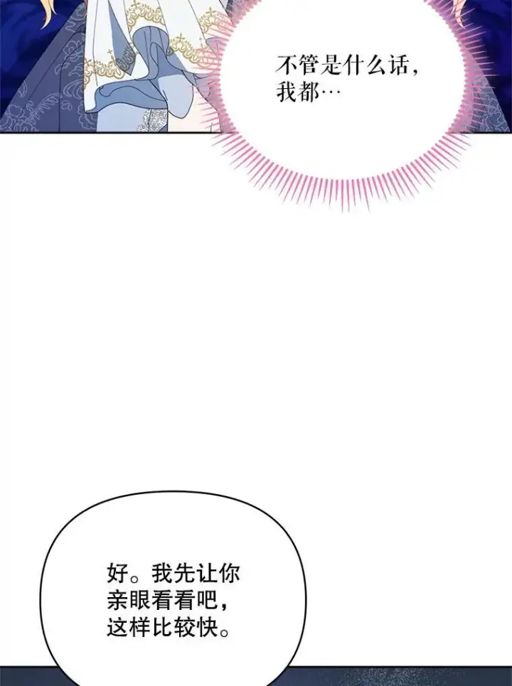 《契约夫妻的每一夜》71.坦白身份图77