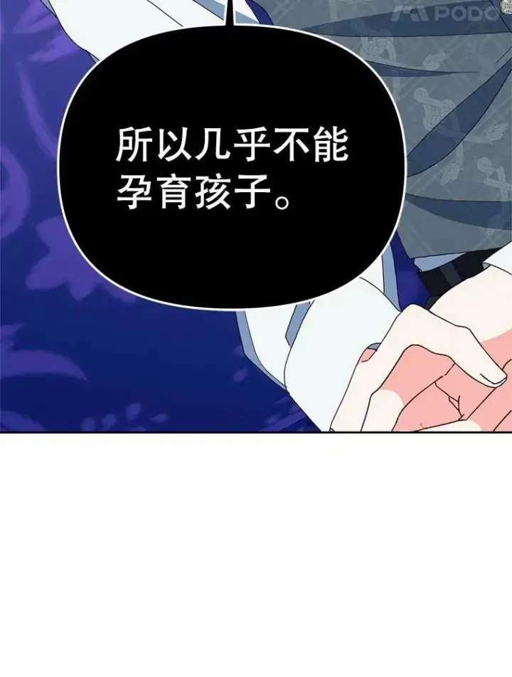 《契约夫妻的每一夜》72.假装不孕图5